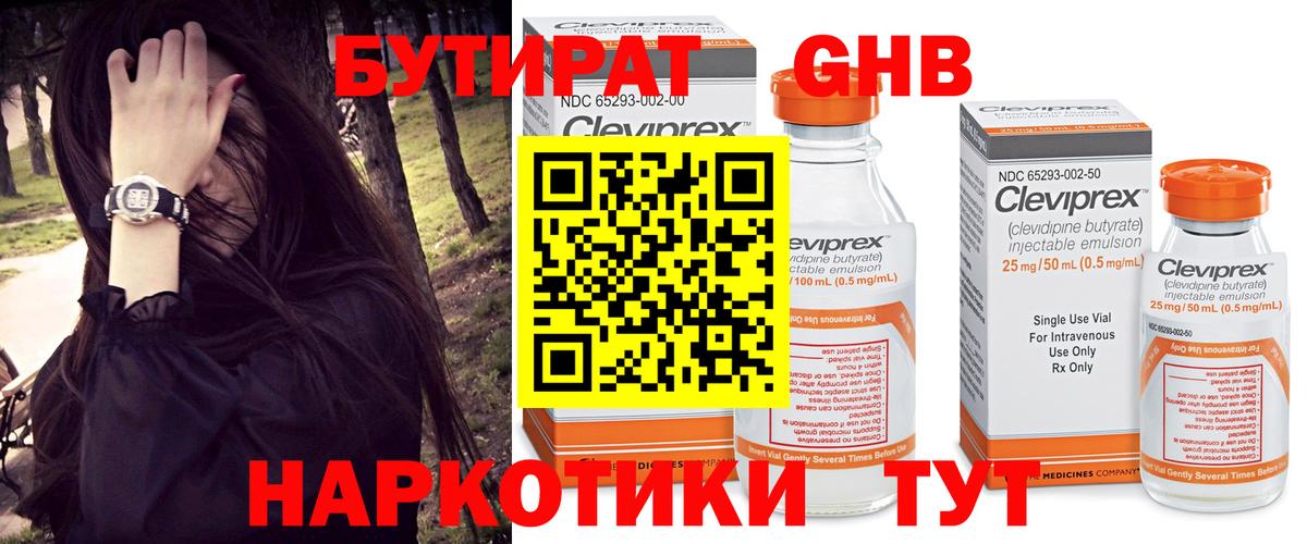 БУТИРАТ вода Нижнекамск