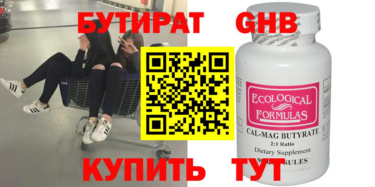 БУТИРАТ BDO  Нижнекамск 