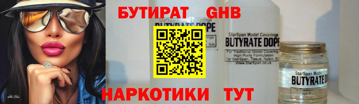 БУТИРАТ BDO Нижнекамск