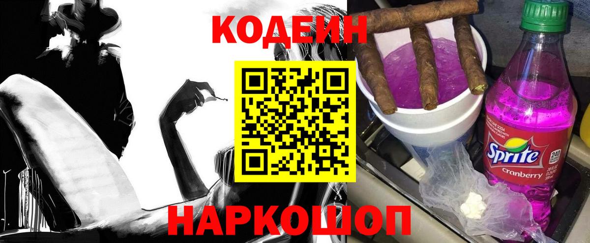 Codein Purple Drank  Нижнекамск 