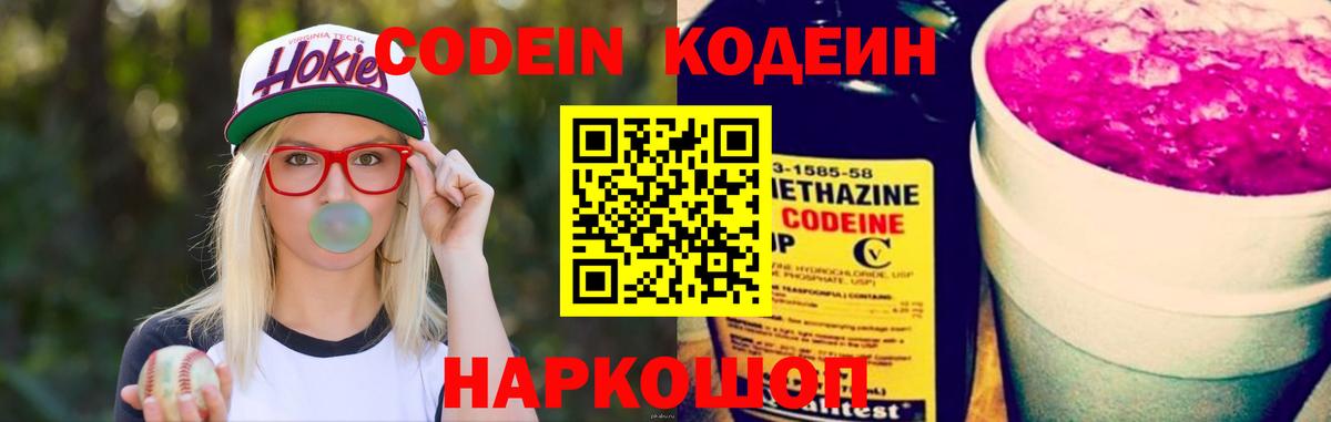Кодеин Purple Drank  Вход с VPN  Нижнекамск 
