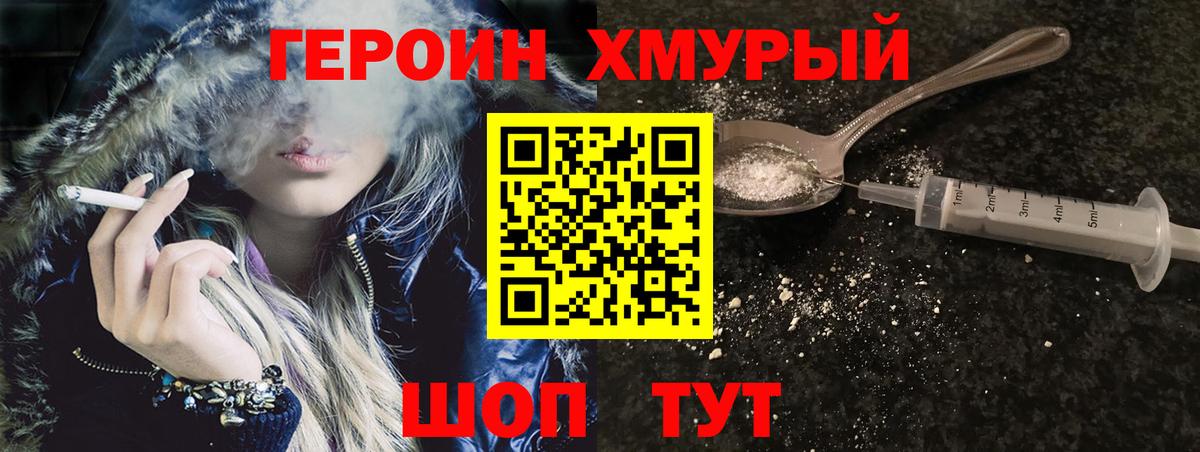 Героин Heroin  Вход с VPN  Нижнекамск 