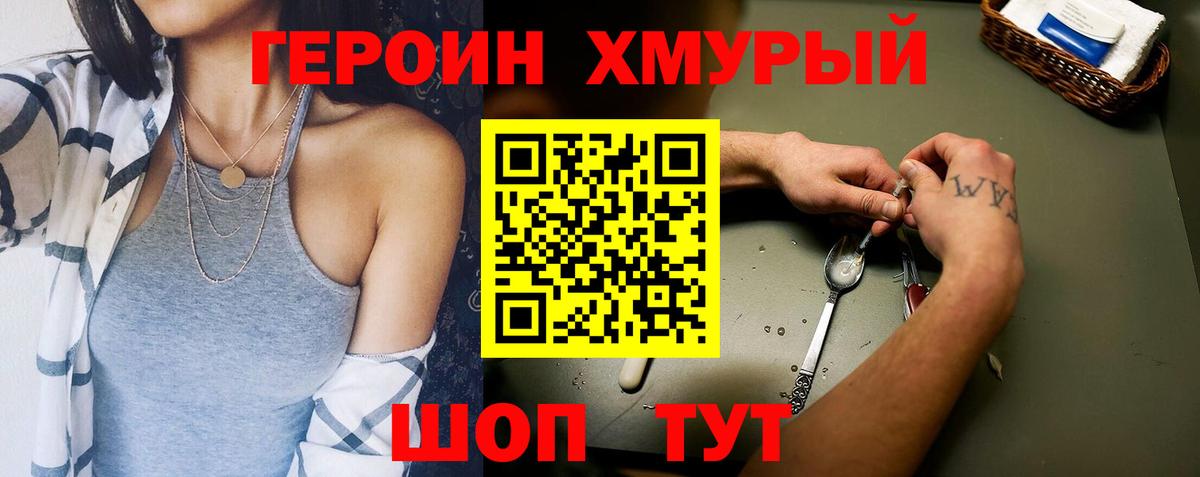 ГЕРОИН Heroin Нижнекамск