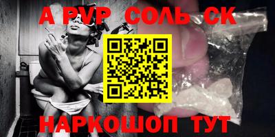 соль курить ск Апшеронск